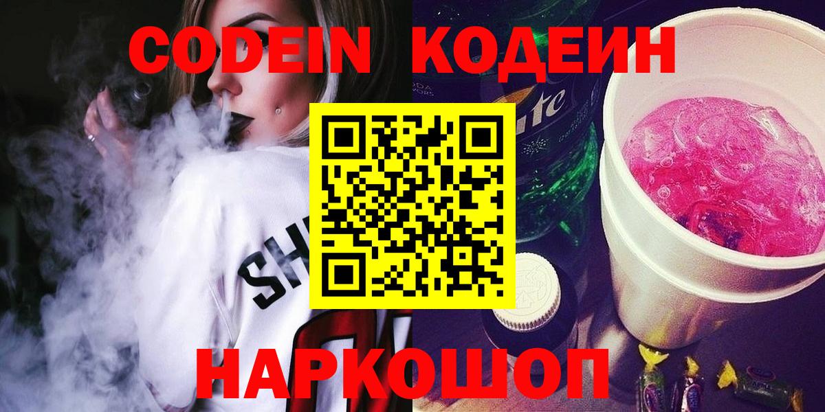 Кодеиновый сироп Lean напиток Lean (лин)  Кодеин Purple Drank  Вход с VPN  Кизилюрт 
