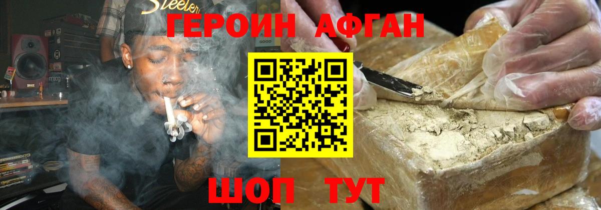 Героин афганец  Вход с VPN  Кизилюрт 